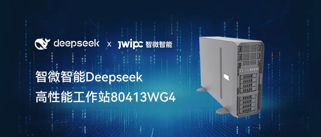 【开释AI潜能，加快智能未来】GA黄金甲入口智能工作站DeepSeek模型推理解决规划